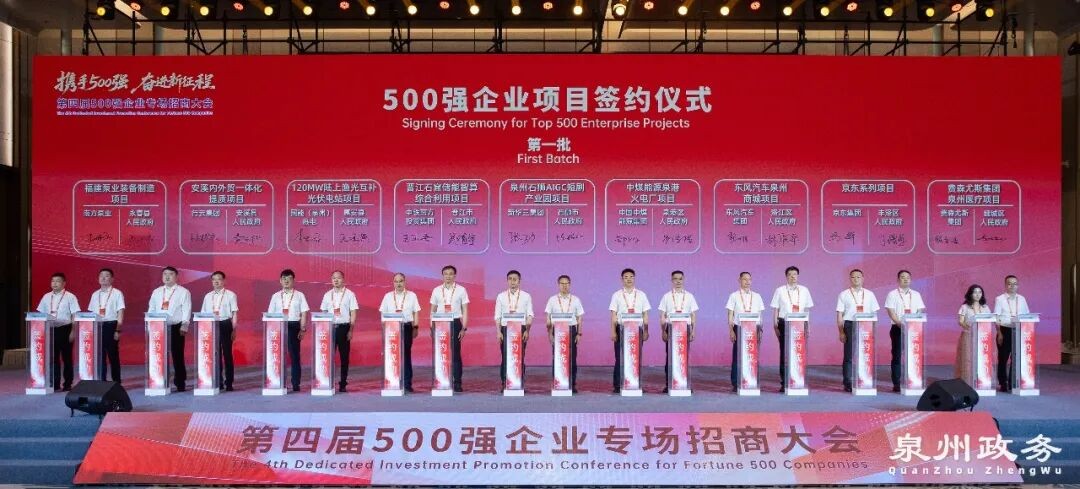 总投资超800亿元！泉州与100家企业集中签约