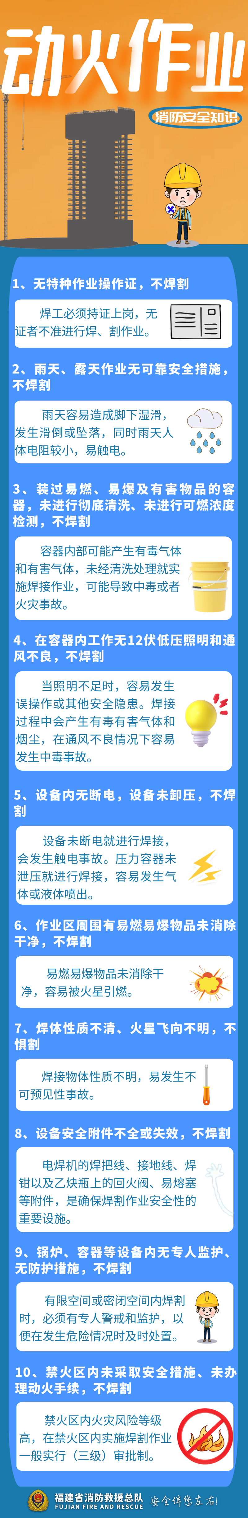 动火作业消防安全知识